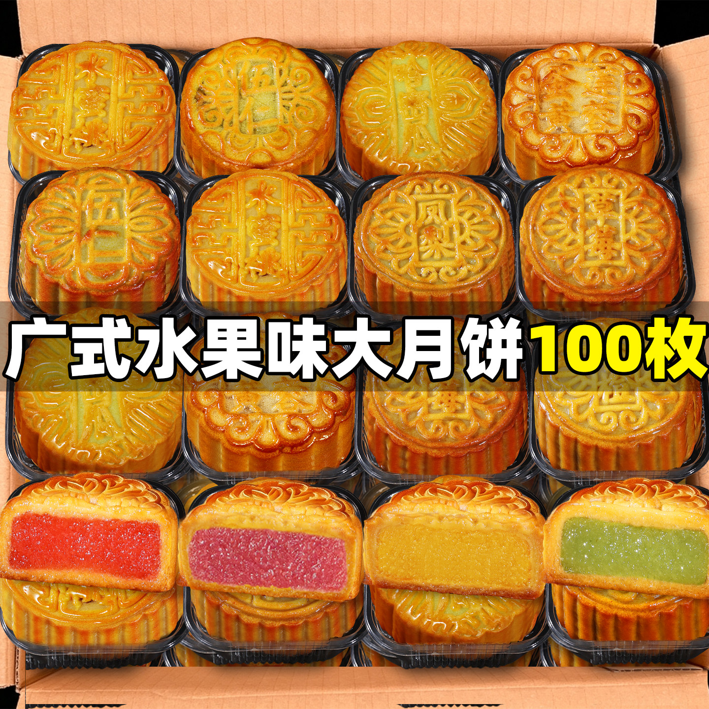 农科院广式水果味大月饼草莓凤梨哈密瓜蛋黄莲蓉中秋月饼整箱批发