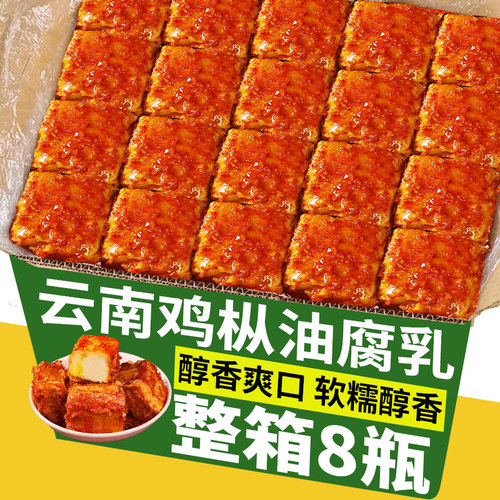 云南鸡枞油腐乳下饭打蘸水香辣豆腐乳特产鸡枞菌腐乳卤腐霉豆腐