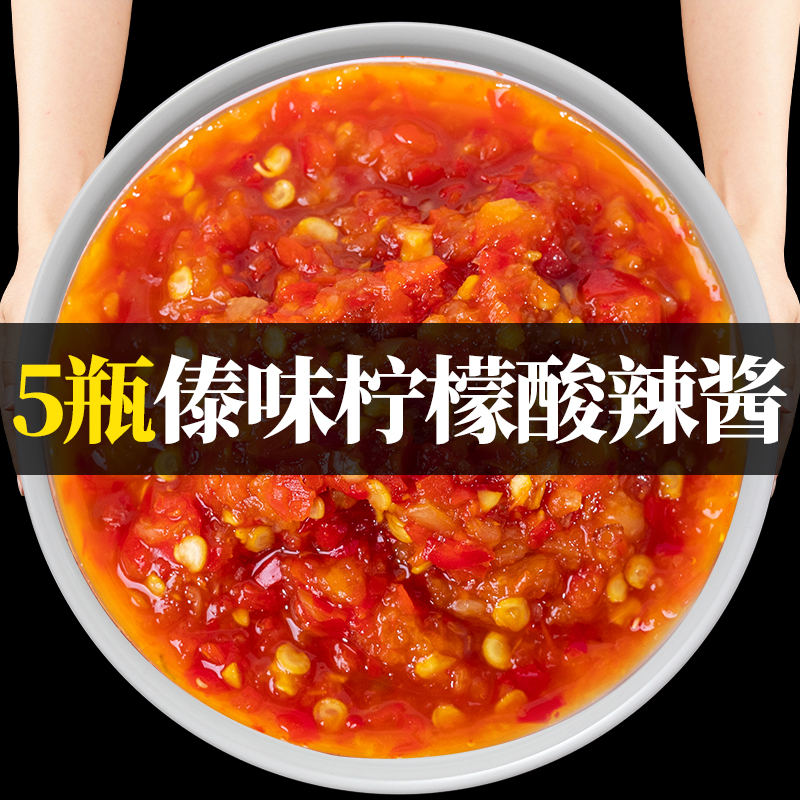 云南西双版纳柠檬蘸水泰式酸辣柠檬酱海鲜辣椒酱烧烤生腌白灼酱汁