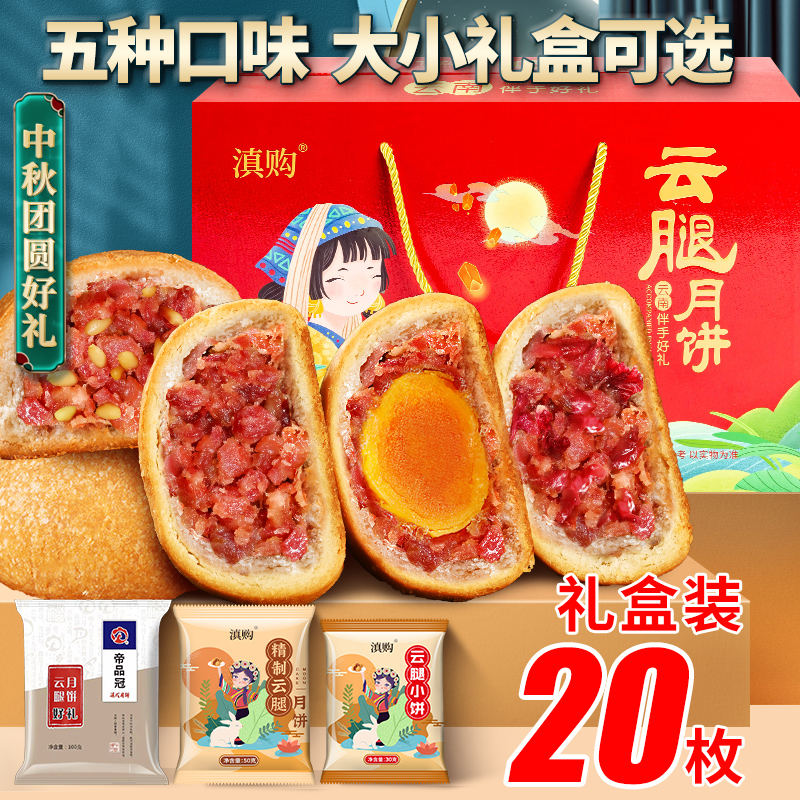 云腿月饼品质好饼多口味中秋送礼