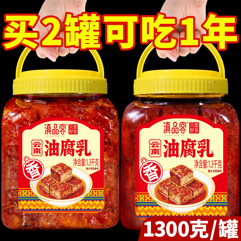 云南特产油腐乳1300克大桶香辣豆腐乳辣油卤乳调味霉豆腐下饭蘸水
