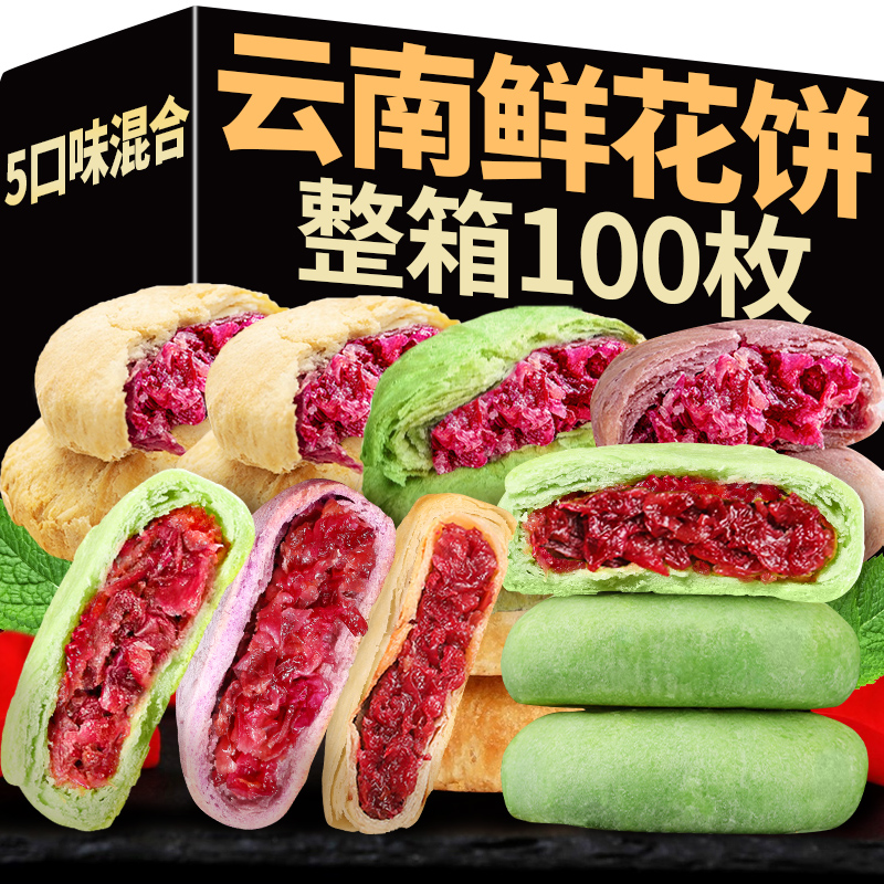 滇购云南特产多味鲜花饼整箱批发