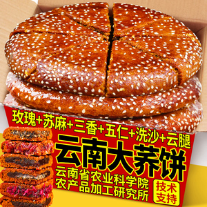 农科院云南特产大荞饼三香五仁云腿粑粑大月饼老式糕点零食荞麦饼