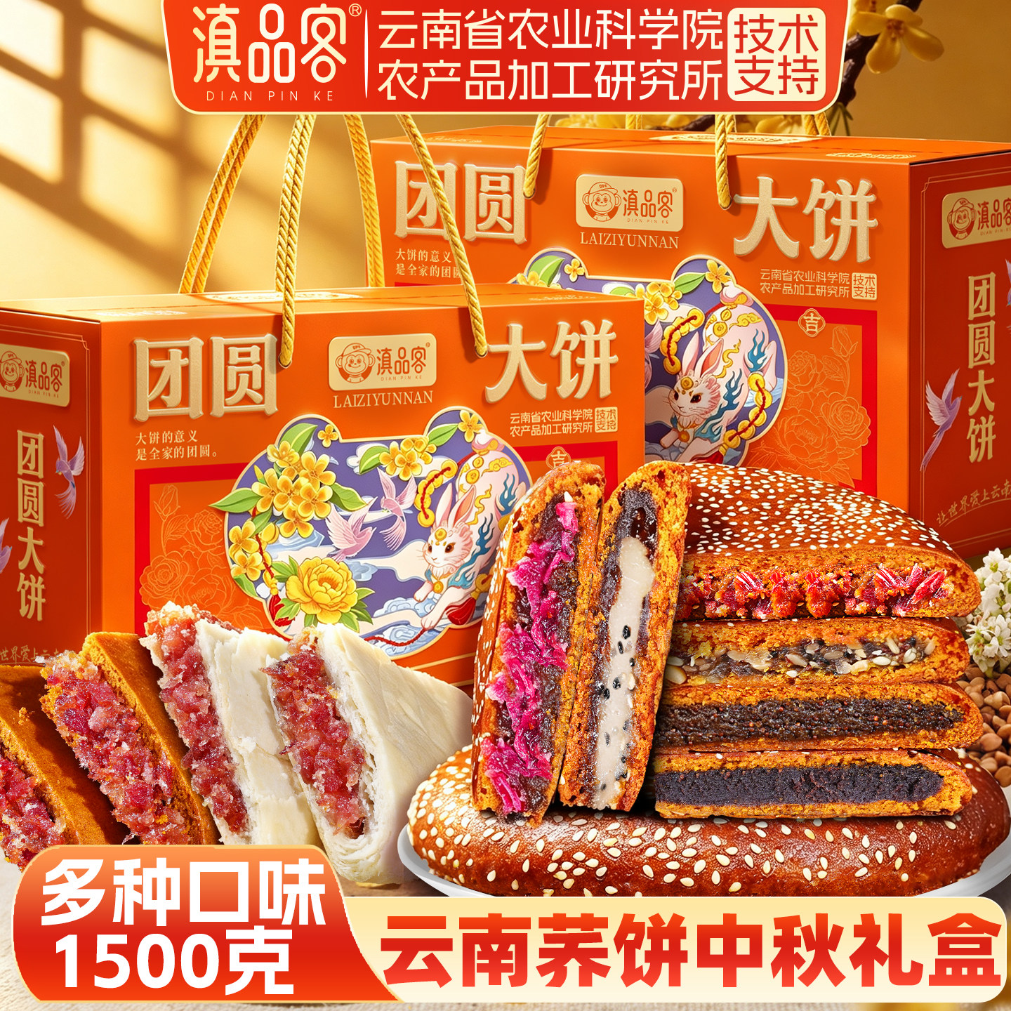 中秋团圆大饼礼盒云南特产大荞饼荞三香苏麻滇式云腿月饼过节送礼