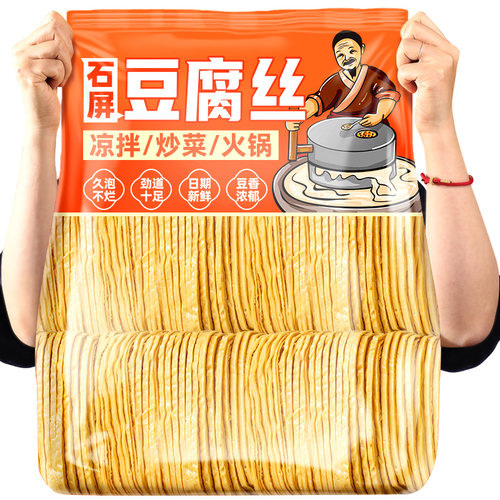 10斤云南干豆腐丝正宗石屏特产豆皮云丝豆制品干货凉拌火锅豆腐丝