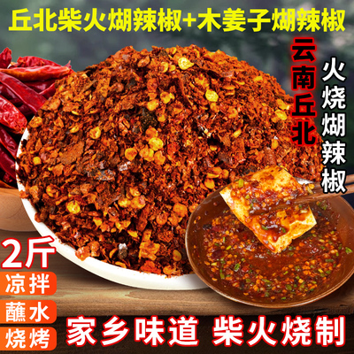 木姜子胡辣椒云贵特产正宗丘北柴火糊辣椒面微辣特辣火锅烧烤蘸料