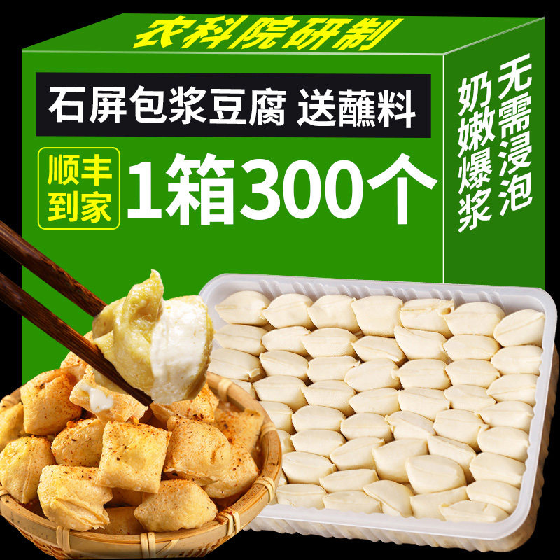 【顺丰包邮】正宗石屏包浆豆腐云南特产贵州小吃爆浆小豆腐臭豆腐
