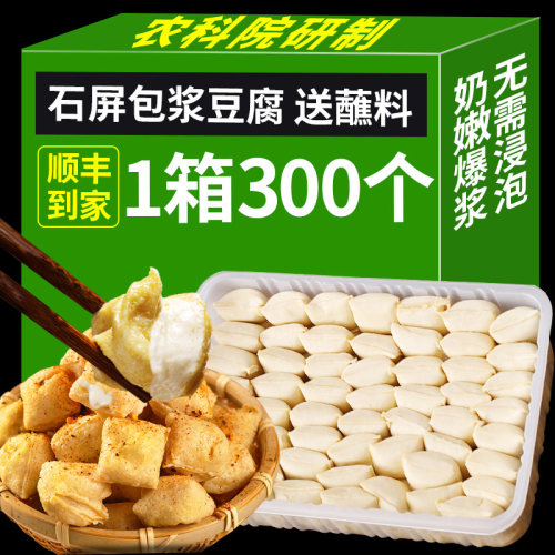 石屏包浆豆腐云南特产爆浆小吃