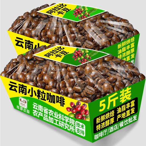 农科院云南小粒咖啡豆中度新鲜烘焙意式浓缩咖啡现磨手冲黑咖啡豆