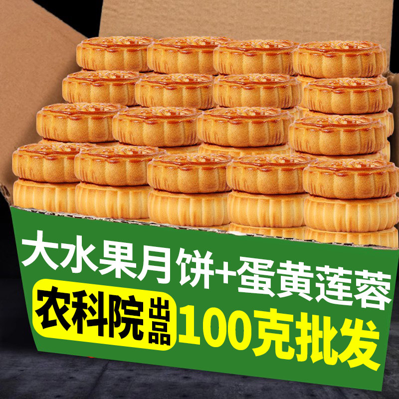 广式大水果月饼100克多口味草莓哈密瓜蛋黄莲蓉中秋月饼整箱批发