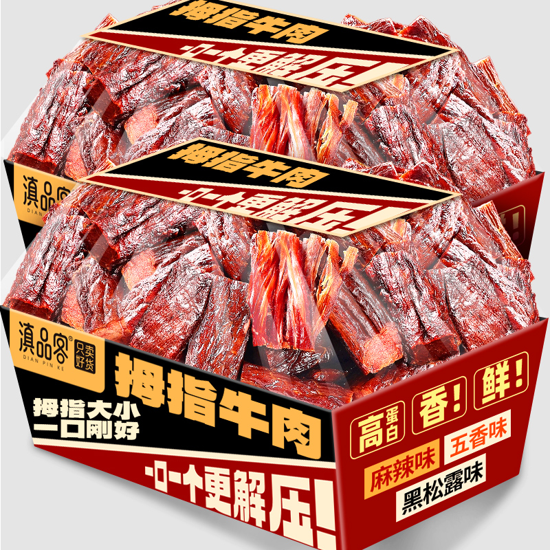 拇指牛肉干麻辣五香黑松露味手撕牛肉条解馋休闲卤味零食健身代餐
