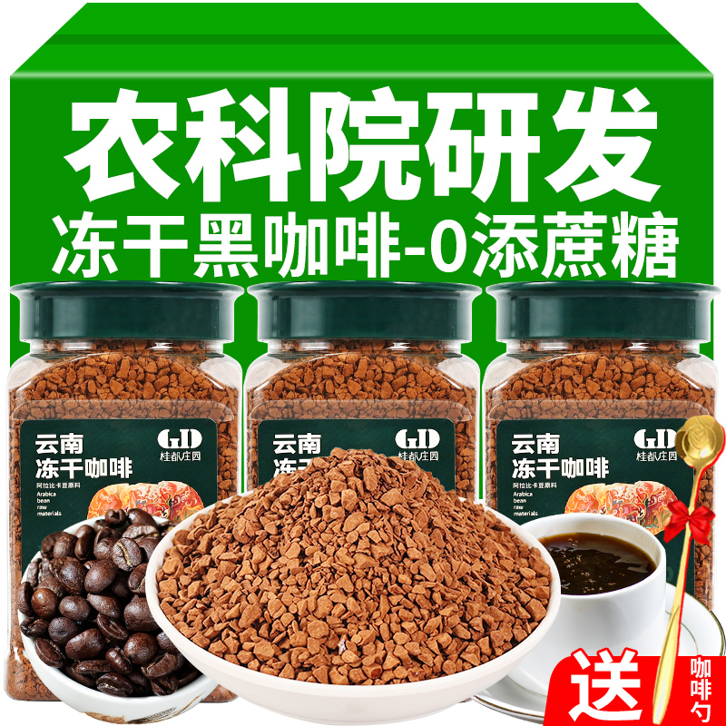 农科院冻干咖啡冷萃速溶黑咖啡粉0蔗糖美式减燃健身云南小粒咖啡