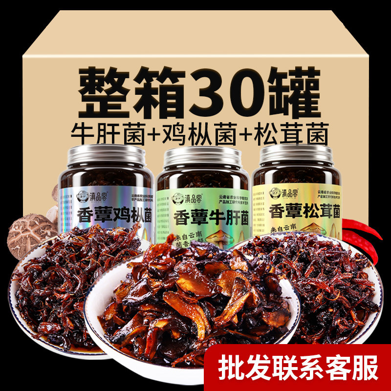 农科院云南特产油鸡枞菌即食牛肝菌松茸菌鸡纵菌香菇酱拌面下饭菜