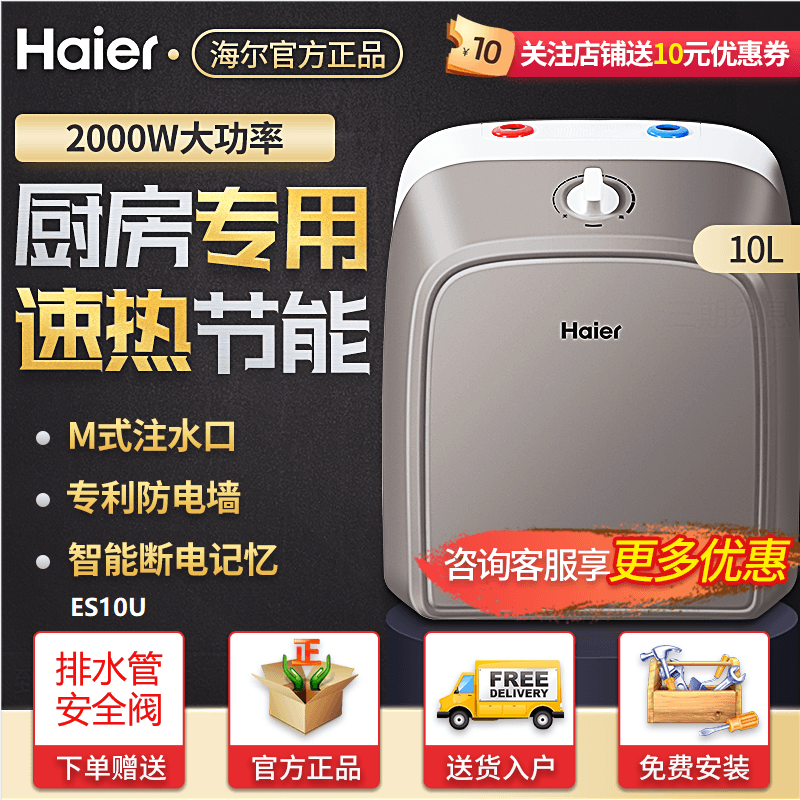 海尔小厨宝7升10l出租屋专用简易热水器哪个牌子好厨房洗碗专用