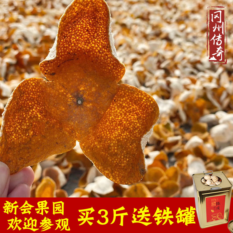 2020年2019年新会陈皮干特产茶枝柑一年两年大红陈皮桔橘子皮柑皮|ruв категории закуски/орехи/специальность, кандирование/унаби/Мэй/сухофрукты, мандарин - от Buy2taobao.com для оказания профессиональной услуги покупки агента Taobao