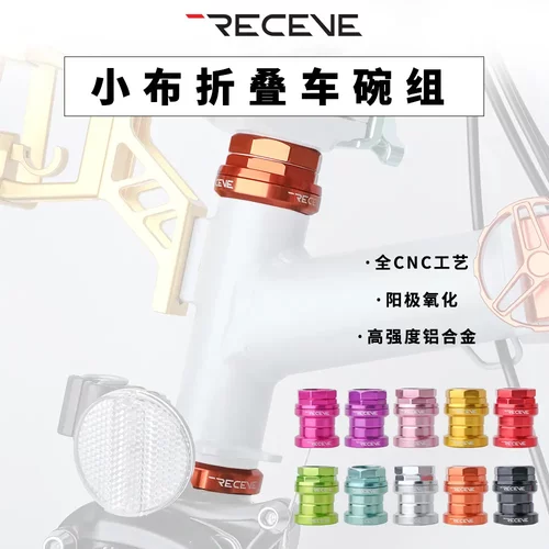 RECEVE小布碗组A/C/P line用 铝合金CNC折叠车国布三折叠车头碗组