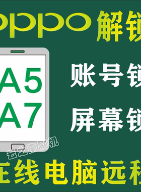 适用oppo解锁A5 A7 Reno4 A8 A11 A32 A35 A52 R15 R17 A96 K9 K7