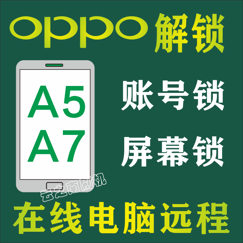 适用oppo解锁A5 A7 Reno4 A8 A11 A32 A35 A52 R15 R17 A96 K9 K7