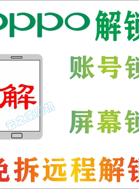 适用oppo远程账号A93 Reno10 Reno7 Reno9 findX3 Reno11pro K10X