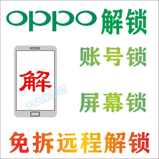 Reno5 适用oppo远程账号Reno10pro Reno6pro findX3 K10 Reno9
