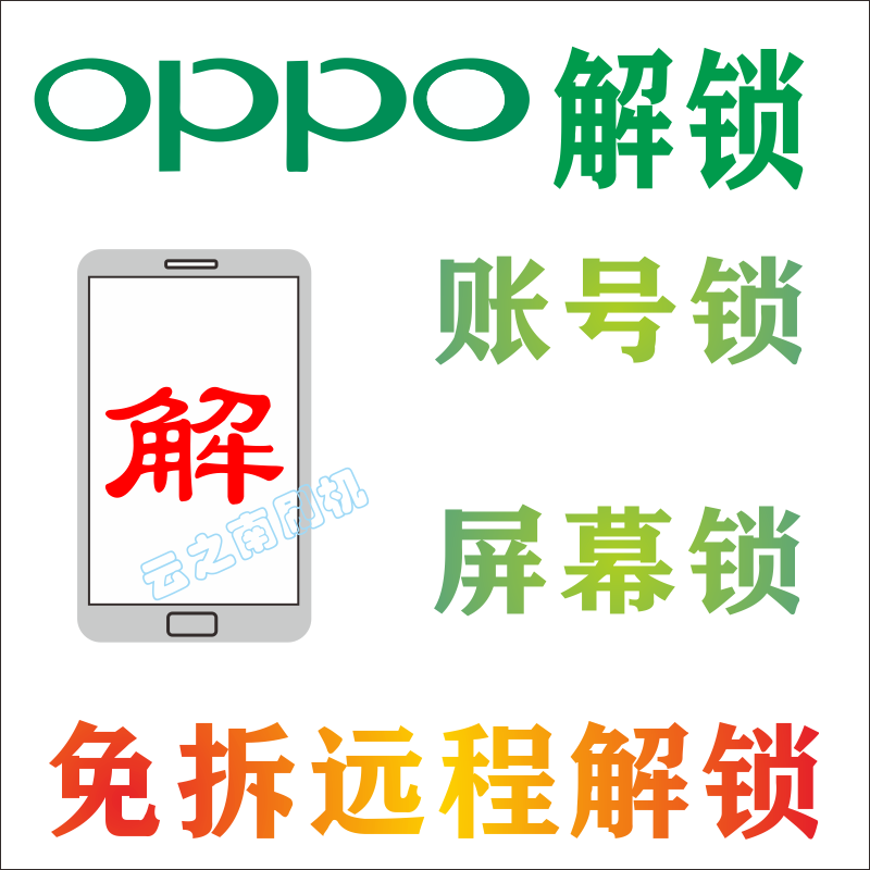 适用oppo解锁K12 K12X A96 Reno10 findX3 Reno11pro K10X Reno5