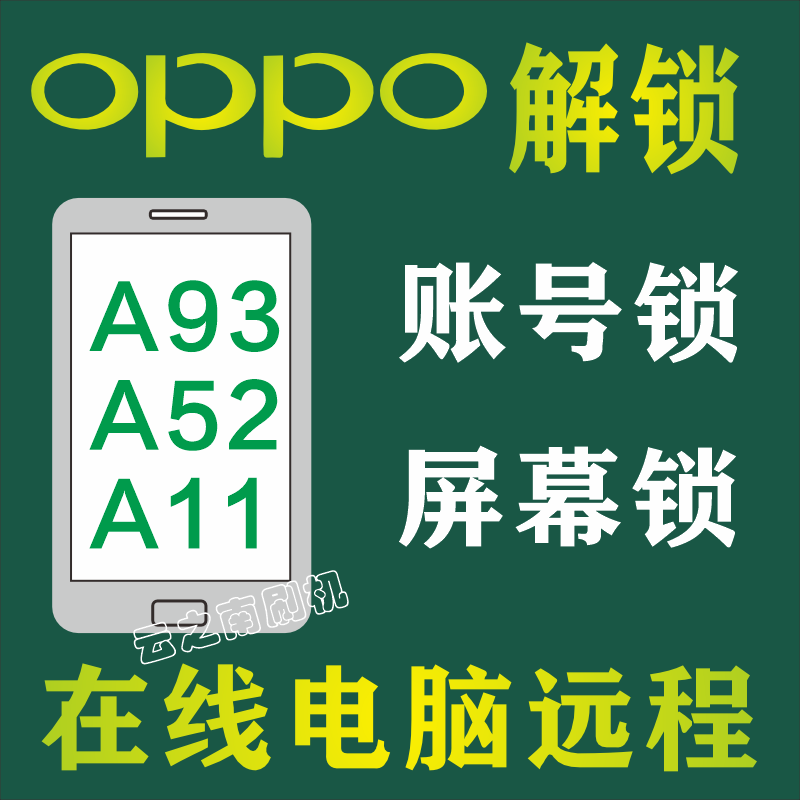 适用oppo解锁 A11X A93 A52 A96 Reno5k K10X A32 K12 K12X A1Pro