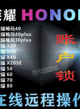 适用解锁畅玩40 30 30plus 40plus荣耀80 70 X40 X30 X20 X20SE
