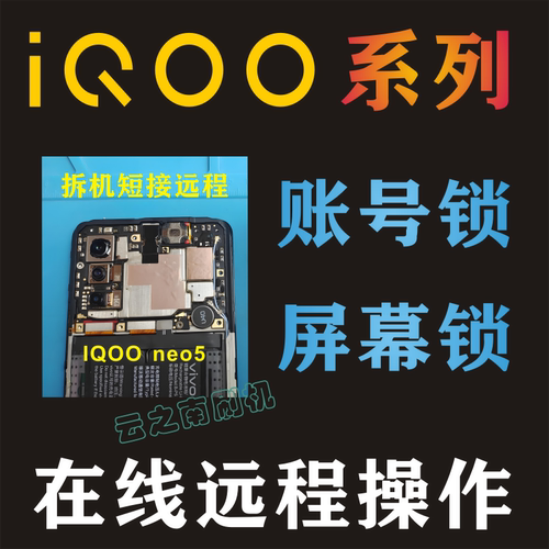 适用vivo解锁IQOO NEO5 neo5se NEO6 NEO6SE neo5活力版Z5X Z6X