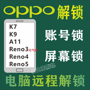 适用oppo解锁Reno5 Reno4 A11 Reno3元气版 Reno3pro Reno4pro K7