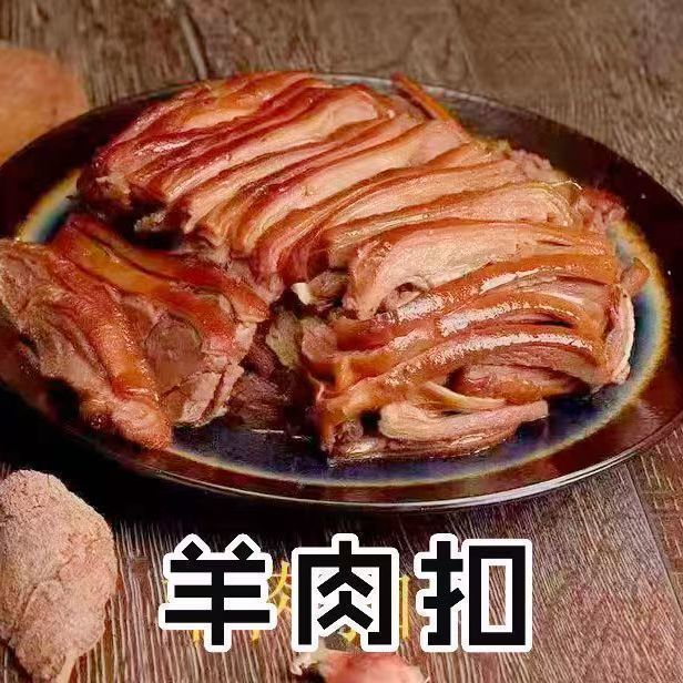 羊肉扣软烂入味加热即食山羊肉扣肉碗装羊排大锅羊腩煲广西扣肉图片