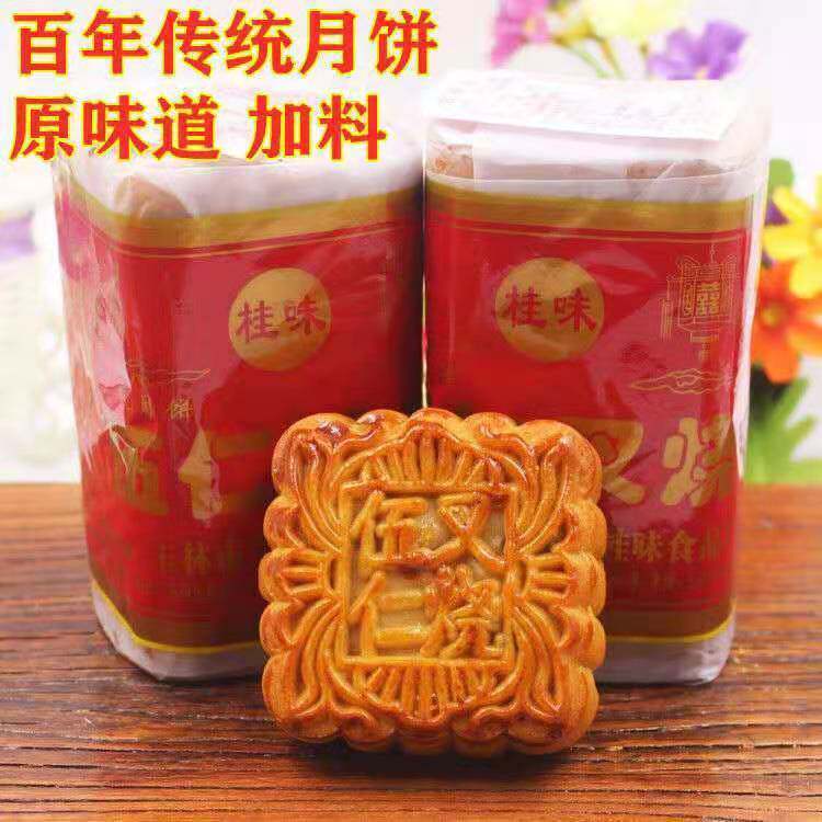 广西玉林月饼450g/筒4只装五仁叉烧月饼中秋节传统制作方式月饼