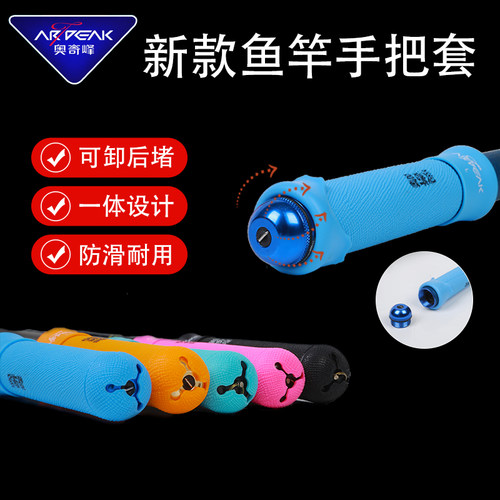 奥奇峰防滑台钓竿手把套