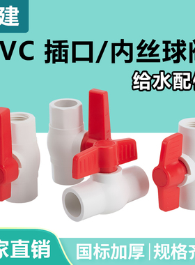 顶建 pvc球阀给水管塑料螺纹阀门开关20 25 32 40 50 63 75 90