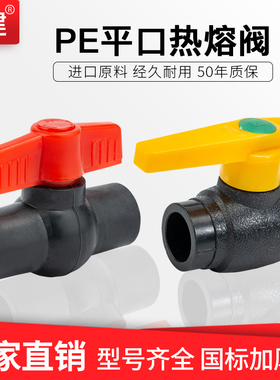 顶建pe钢芯球阀 PE管配件 pe球阀 PE阀门4分 6分 1寸平口热熔阀门