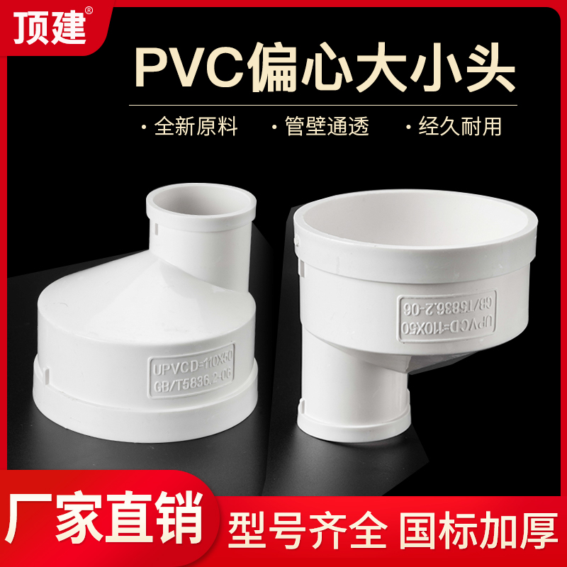 加厚pvc偏心大小头异径大小头pvc