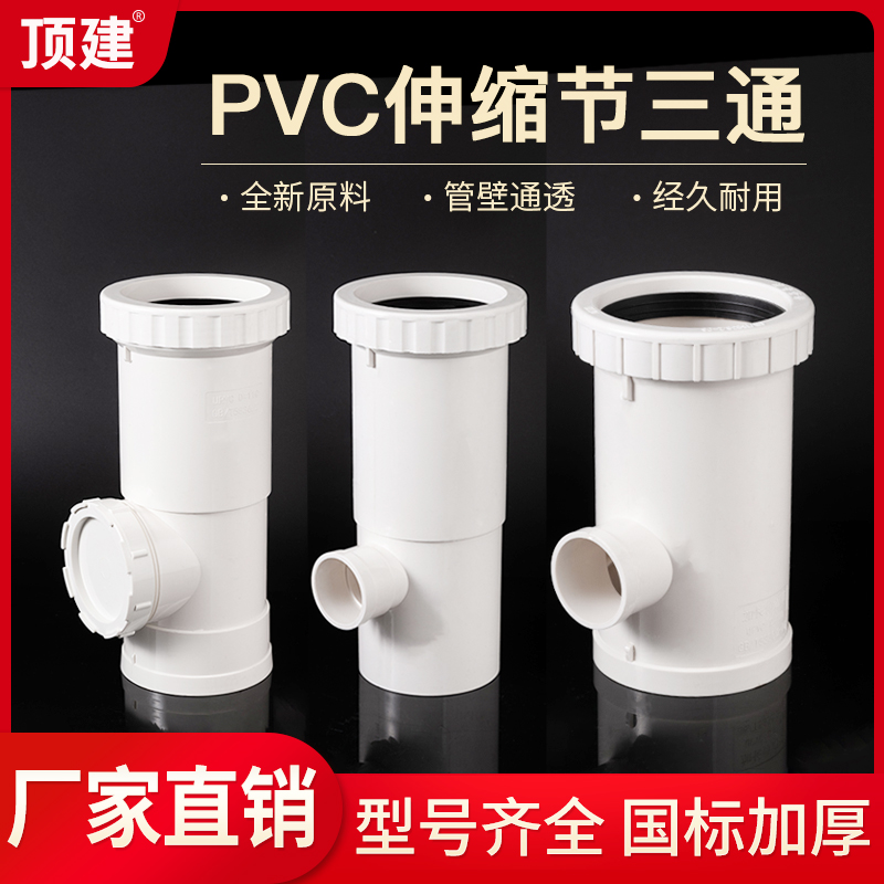 顶建伸缩节三通厂家直销