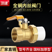 50PPR水管配件自来水管阀门 顶建内丝铜球阀长柄加厚20