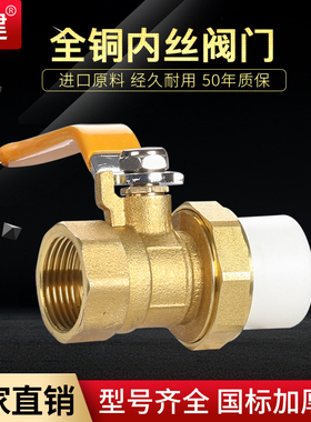 顶建内丝铜球阀长柄加厚20 25 32 40 50PPR水管配件自来水管阀门