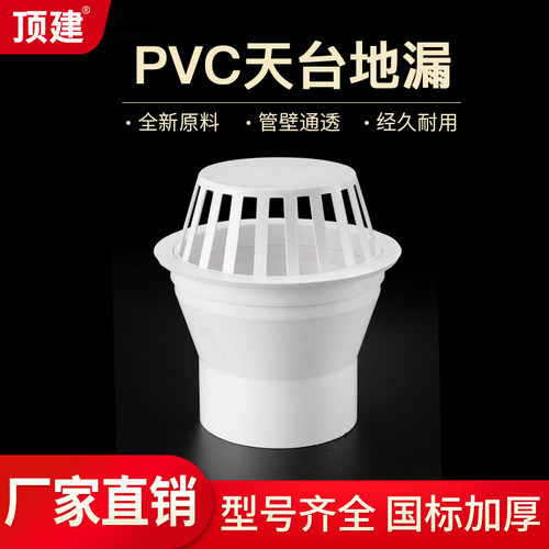 PVC天台地漏110管透气网帽160