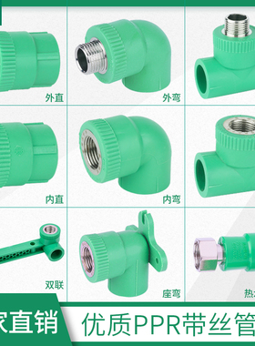 顶建ppr绿色精品内外丝直接弯头20 25 32三通6分水管配件接头