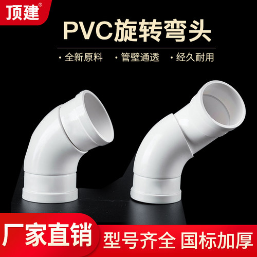 PVC可旋转万向弯头可调节排水管