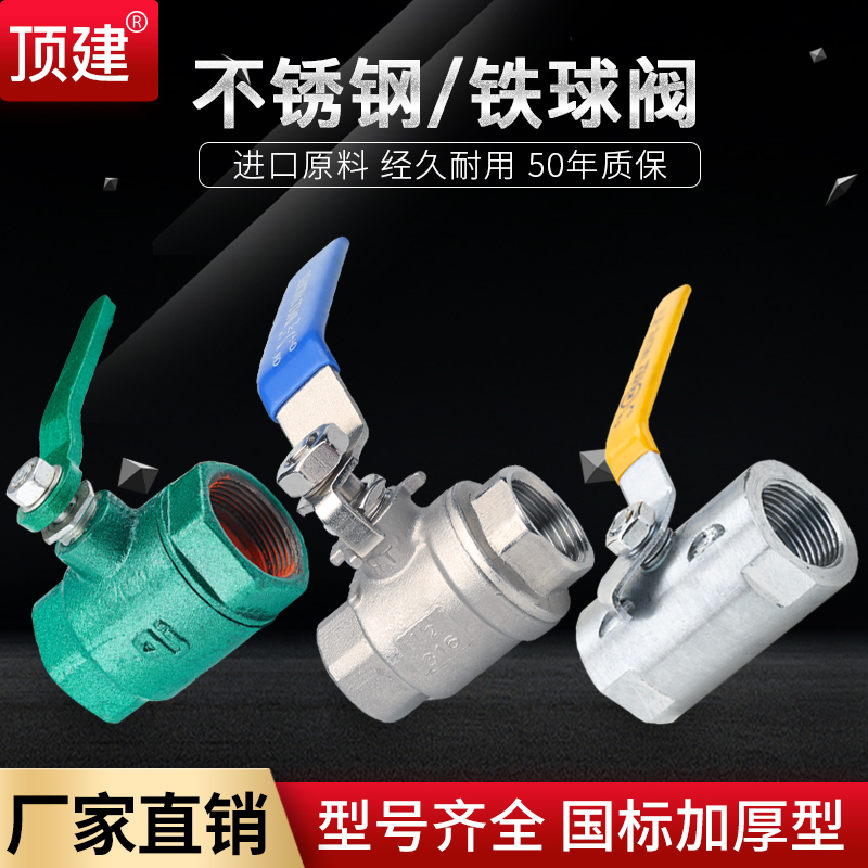 顶建不锈钢铁球阀钢球阀螺纹