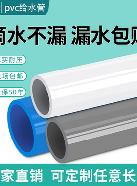 顶建 pvc给水管道上水管材胶粘供水管202532自来水管4分6分白灰蓝