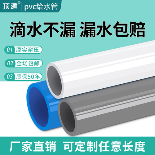 顶建pvc给水管厂家直销规格齐全