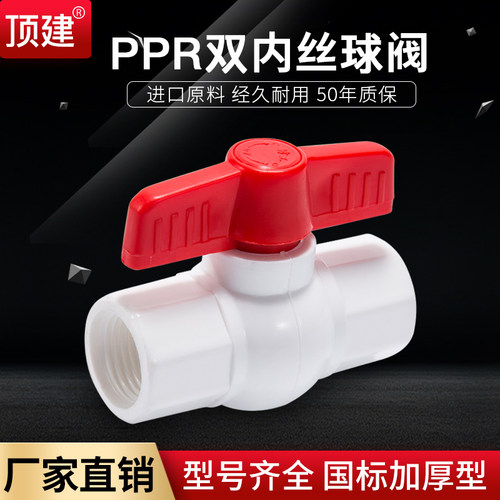 顶建PPR螺纹钢芯阀全塑