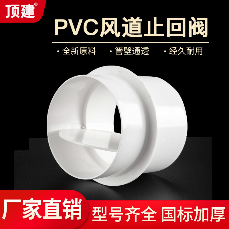 PVC换气扇塑料止回阀气单向止逆阀排风管道防回风110 160 180 200