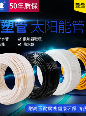 顶建 铝塑管 热水管上水管4分6分热水器太阳能水管保温管防冻一体