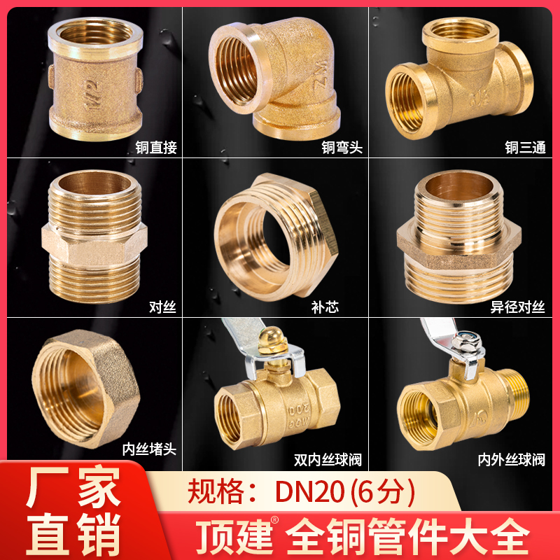 不锈钢全铜顶建阀门管件