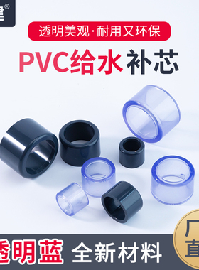 pvc透明补芯变径接头1寸变6分转4分补申塑料接头25 32 40 50mm2寸