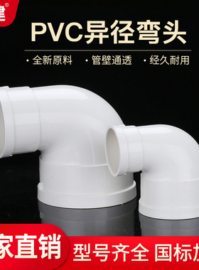 顶建 PVC水管变径90度弯头排水管异径110变50 75配件160